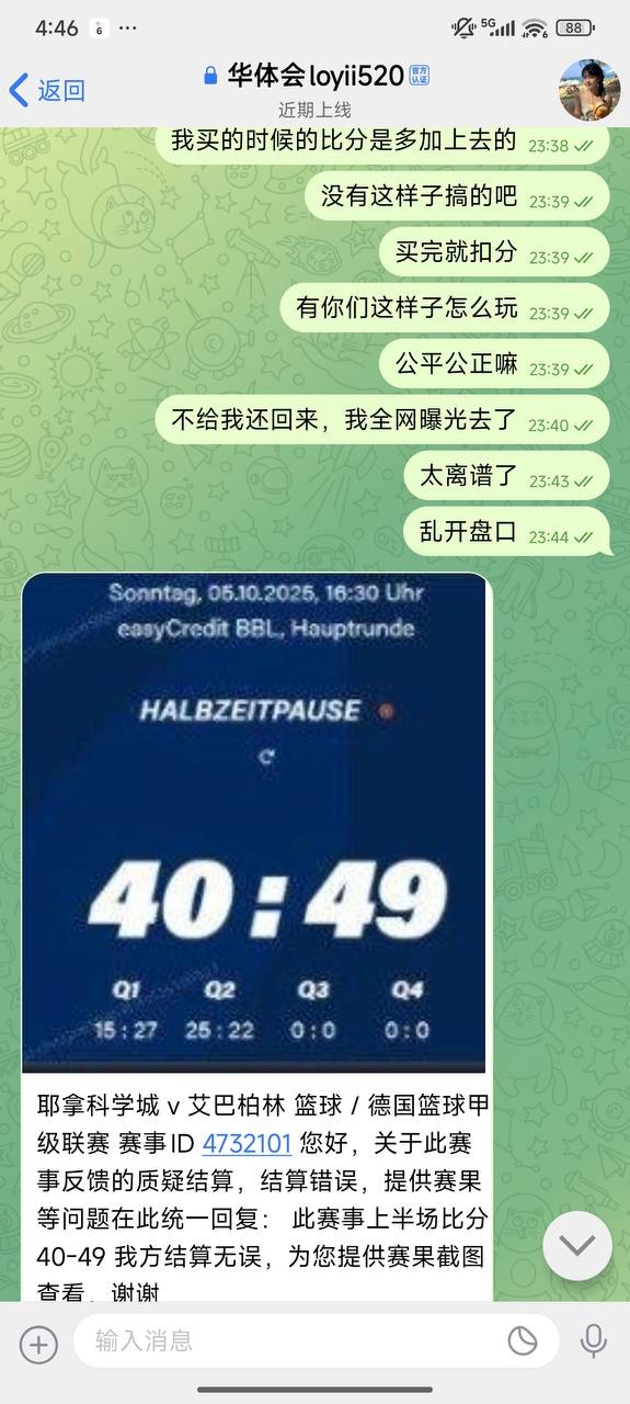 华体会体育私自篡改比赛比分 恶意扣除玩家资金